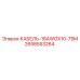 2658553264 КАБЕЛЬ-16AWGX10-75M Epiroc