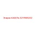 3217895202 КАБЕЛЬ Epiroc