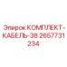 Бронированный энергокабель для горной техники 2657731234