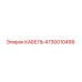 4730010499 КАБЕЛЬ Epiroc
