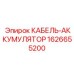 Кабель питания буровой установки арт.1626655200