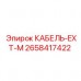 Экранный удлинитель Epiroc арт.2658417422