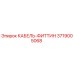 3719005068 КАБЕЛЬ-ФИТТИН Epiroc