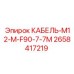 2658417219 КАБЕЛЬ-M12-M-F90-7-7M Epiroc