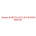 5540066700 КАБЕЛЬ-НАУШНИК Epiroc