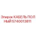 Фото КАБЕЛЯ ПОЛНОГО Epiroc 5740013811 для буровых установок