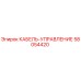58054420 КАБЕЛЬ-УПРАВЛЕНИЕ Epiroc