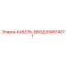 698514071 КАБЕЛЬ-ВВОД Epiroc