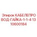 1310600184 КАБЕЛЕПРОВОД-ГАЙКА-1-1-4 Epiroc