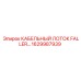 1629987939 КАБЕЛЬНЫЙ ЛОТОК FALLER Epiroc