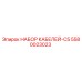 5580023023 НАБОР КАБЕЛЕЙ-C5 - Epiroc