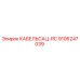 9106247039 КАБЕЛЬСАЦ-RC Epiroc
