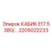 Оригинальный компонент 2205022233 производителя Epiroc