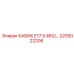 Оригинальный компонент 2205022206 для буровых станков Epiroc