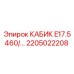 Компонент 2205022208 для бурового оборудования Эпирок