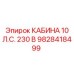 Компактная кабина оператора Epiroc 9828418499