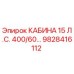 Фото кабины для буровой установки Epiroc 9828416112
