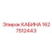 Универсальная кабина для открытых работ Epiroc артикул 1627512443
