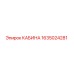 Кабина оператора Epiroc с номером детали 1635024281