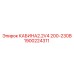 1900224311 КАБИНА2.2V4 200-230В Epiroc
