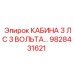 Фото компактной кабины Epiroc мощностью 3 лошадиных сил напряжением 3 вольта