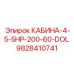 Система управления DOL для буровых установок Epiroc арт.9828410741