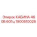 Кабина Epiroc 1900510028 для работы в Северной Америке