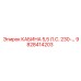 Кабина для буровой установки Epiroc 9828414203