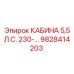 Кабина для буровой установки Epiroc 9828414203