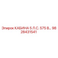 9828431541 КАБИНА 5 Л.С. 575 В… Epiroc