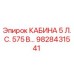 Изображение кабины Epiroc мощностью 5 лошадиных сил напряжением 575 вольт