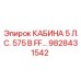 Фото кабины Epiroc с модификацией FF мощностью 5 лошадиных сил