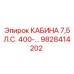 Кабина Epiroc 9828414202 мощностью 7.5 л.с. 400В