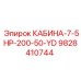 Пульт управления для буровых установок Epiroc арт.9828410744