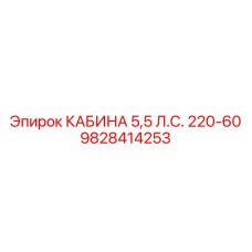 Эргономичная кабина буровой установки 220В 5.5 л.с. Epiroc 9828414253