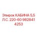 Эргономичная кабина буровой установки 220В 5.5 л.с. Epiroc 9828414253