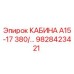 Кабина для буровой установки Epiroc А15-17 380/... артикул 9828423421