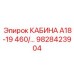 Интеллектуальная кабина буровой установки Epiroc 9828423904
