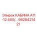Кабина А11-12 Epiroc артикул 9828421421 с шумоизоляцией