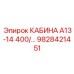 Кабина А13-14 Epiroc артикул 9828421451 с ROPS/FOPS защитой