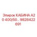 Усиленная операторская кабина 9828422691 производства Epiroc