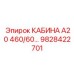 Премиум кабина оператора 9828422701 производства Epiroc