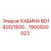 Оригинальная кабина Epiroc для BD1400/1800 1900500023