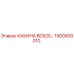 Запасная часть Epiroc: Кабина BD520 артикул 1900500010