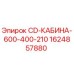 Оригинальная кабина для буровой установки Epiroc артикул 1624857880