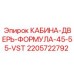 Дверь для кабины буровой установки Epiroc 2205722792