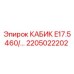 Кабина оператора для горной техники 2205022202