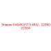 Премиальная кабина оператора 2205022204 Epiroc