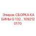 Модернизированная кабина G132 1092120170 для техники Epiroc