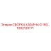 1092120171 СБОРКА КАБИНЫ G 160… Epiroc